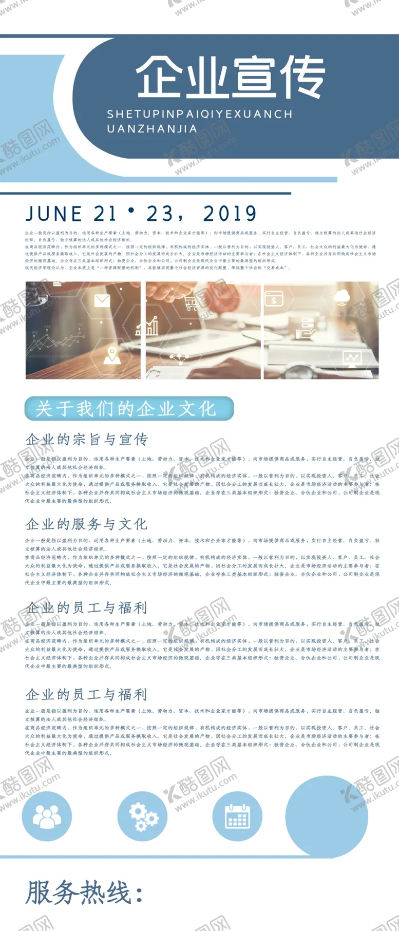 编号：47976804292053208915【酷图网】源文件下载-企业宣传