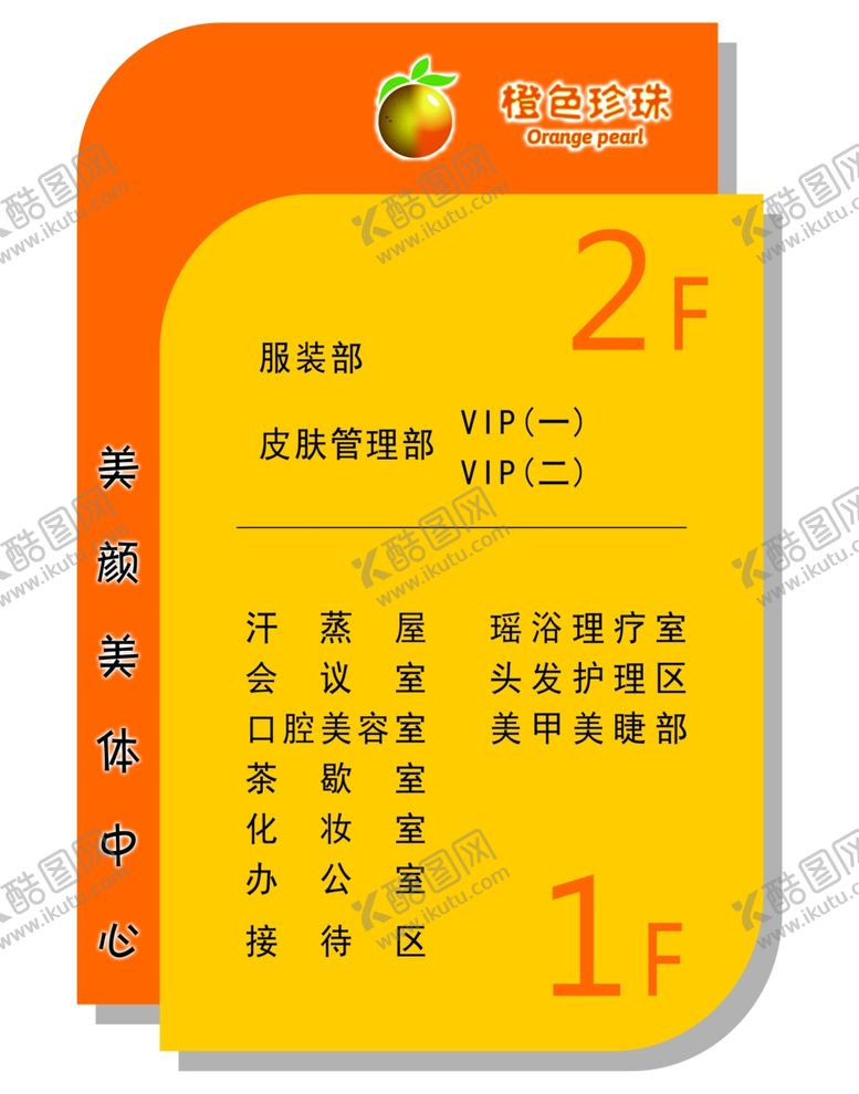 编号：89194410170111172271【酷图网】源文件下载-楼层索引牌