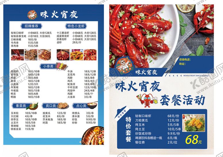 编号：84518504132043409245【酷图网】源文件下载-烧烤