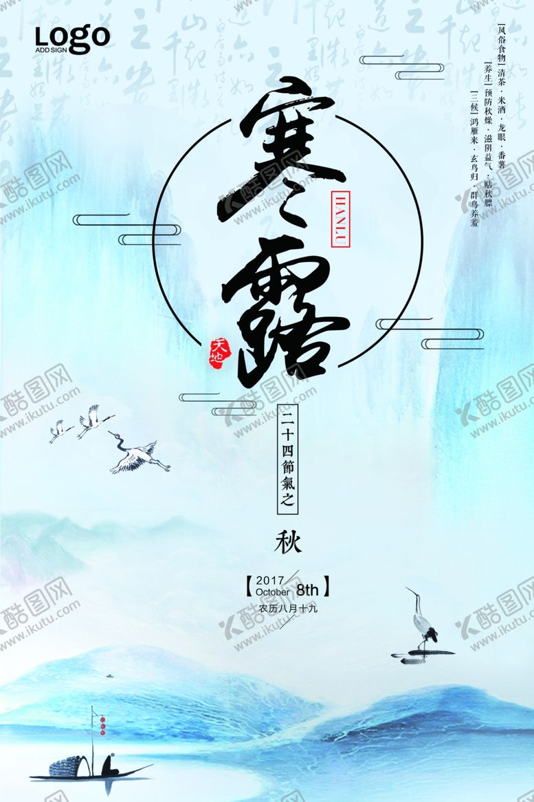 编号：26488707040103406720【酷图网】源文件下载-寒露节气