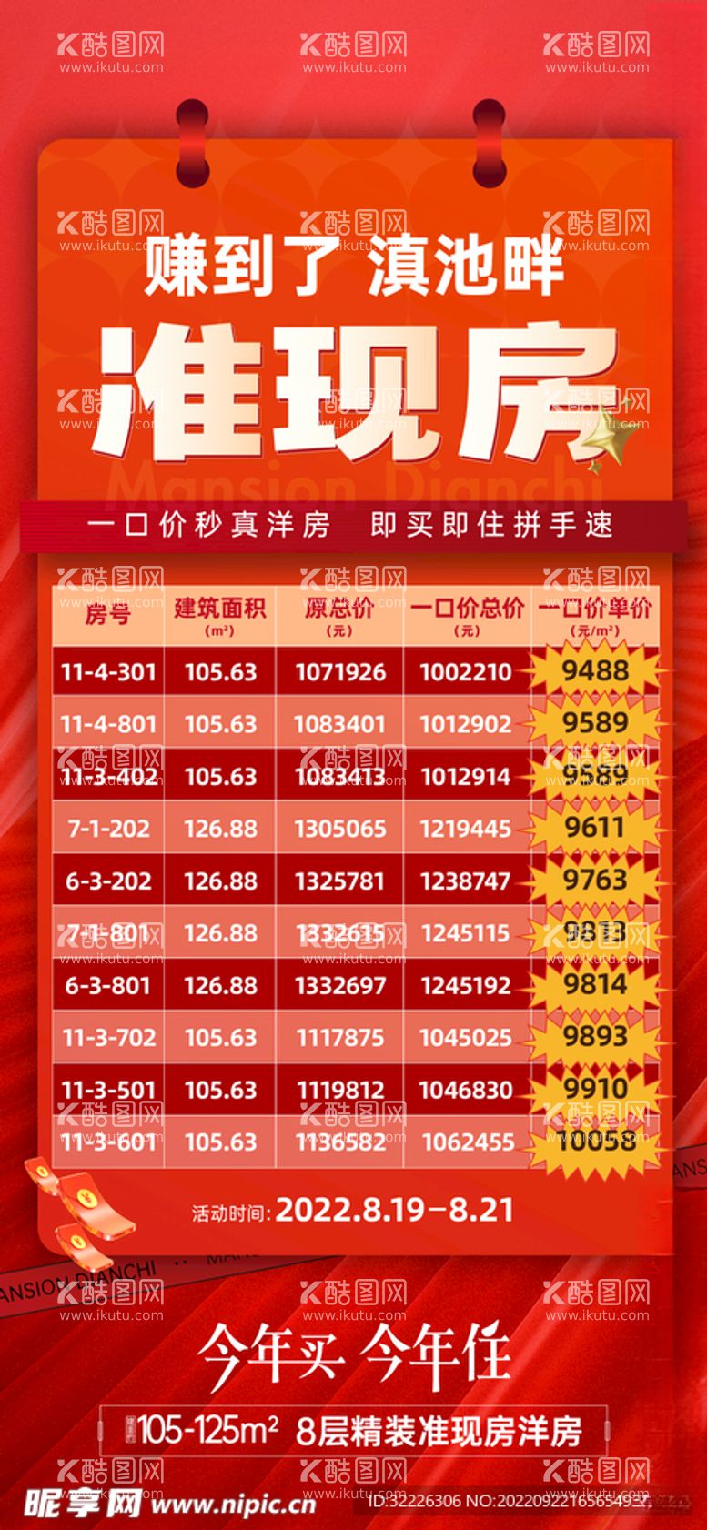 编号：27548612080730114601【酷图网】源文件下载-热销单图