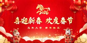 2026年马年春节晚会背景