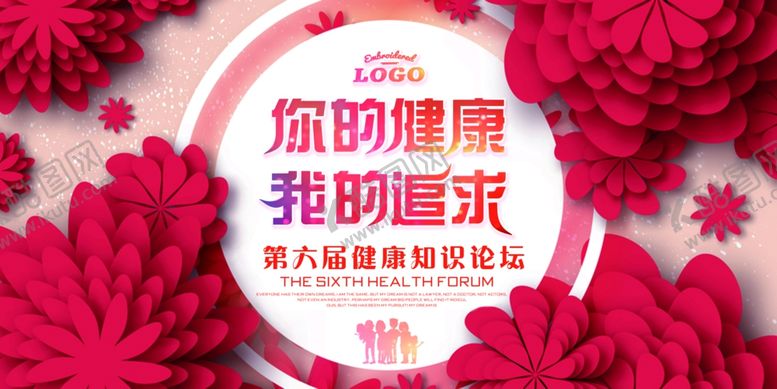 编号：64269605110614462545【酷图网】源文件下载-你的健康我的追求