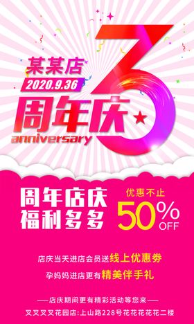 3周年