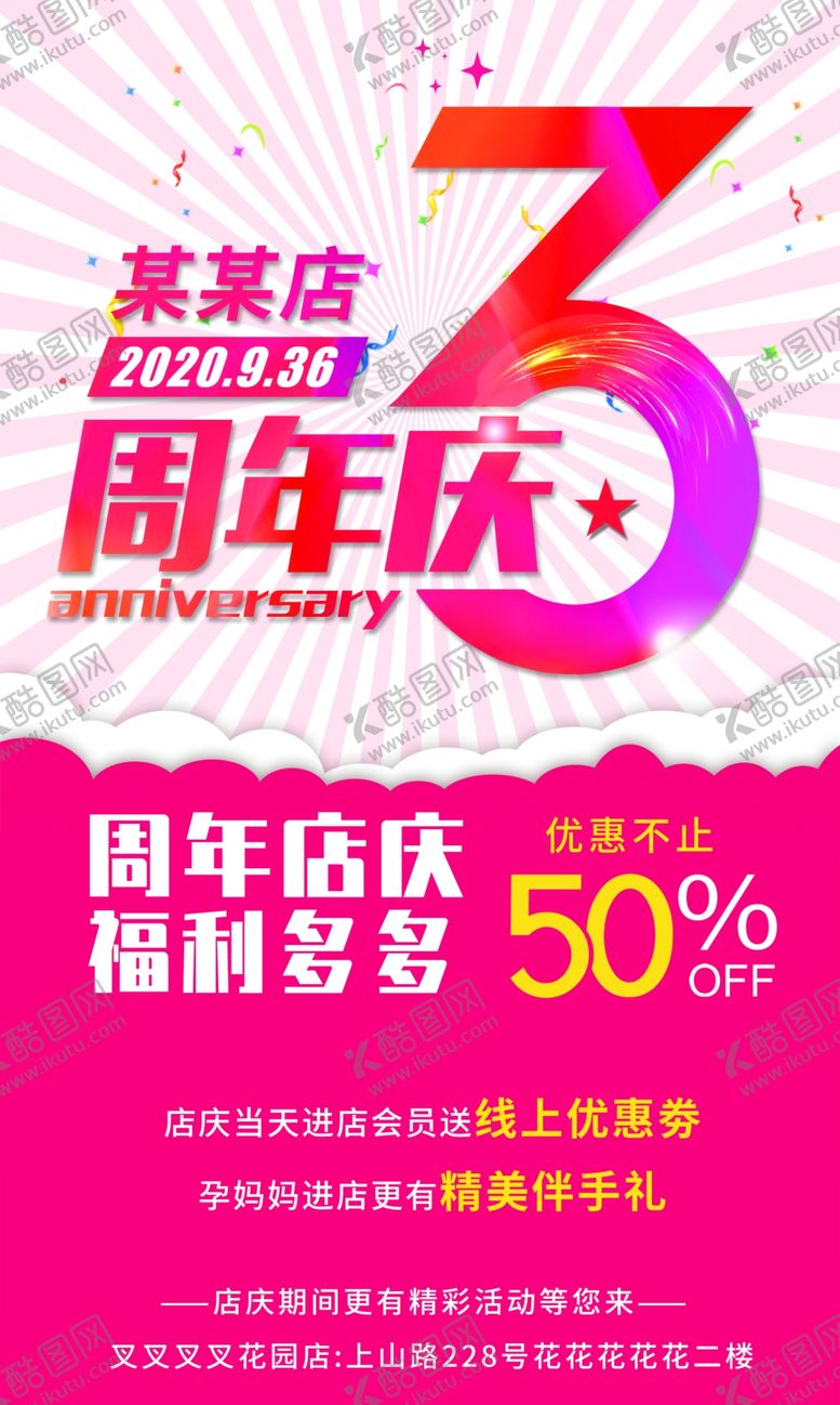 编号：12958310031908441898【酷图网】源文件下载-3周年