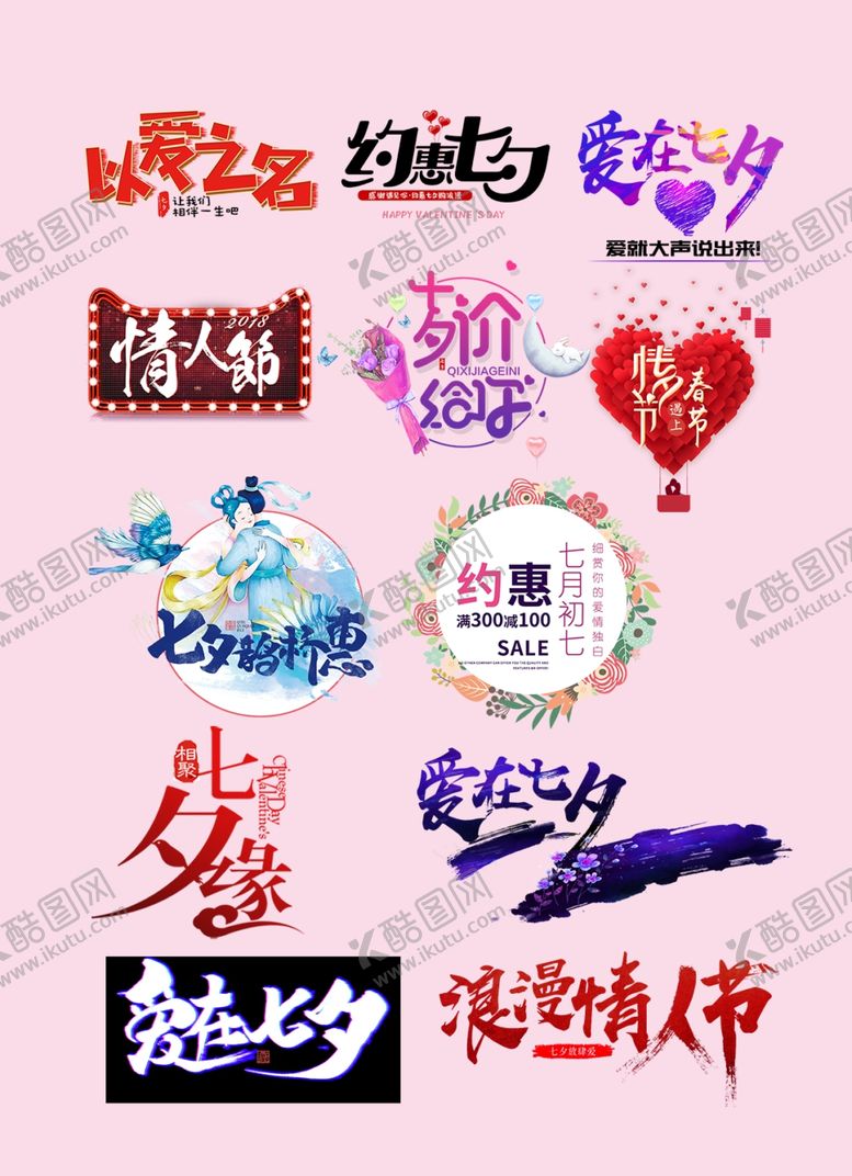 编号：30554705190852087053【酷图网】源文件下载-情人节