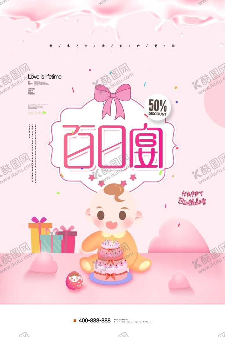 编号：63390410070818113968【酷图网】源文件下载-周岁宴