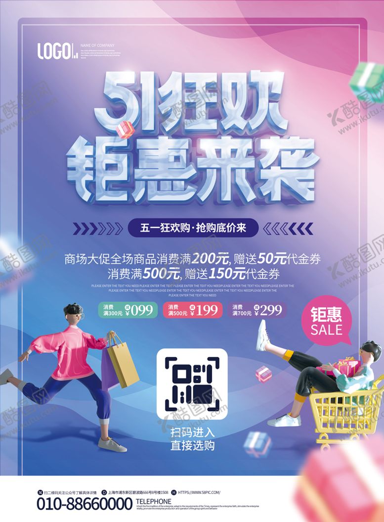 编号：27964509141928318106【酷图网】源文件下载-五一狂欢促销促销海报