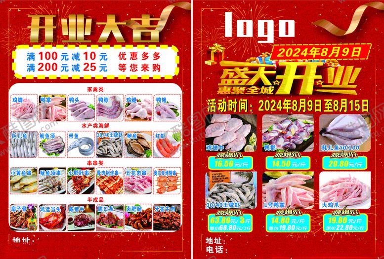 编号：74871606180734111931【酷图网】源文件下载-冻货宣传单