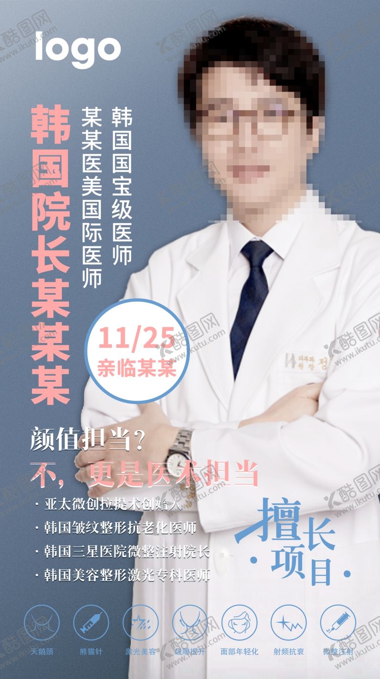 编号：34211307062231568731【酷图网】源文件下载-整形医生宣传展架