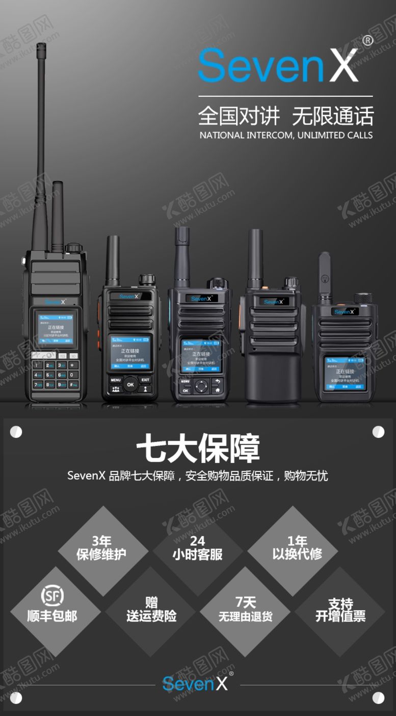 编号：63857710171805081426【酷图网】源文件下载-对讲机