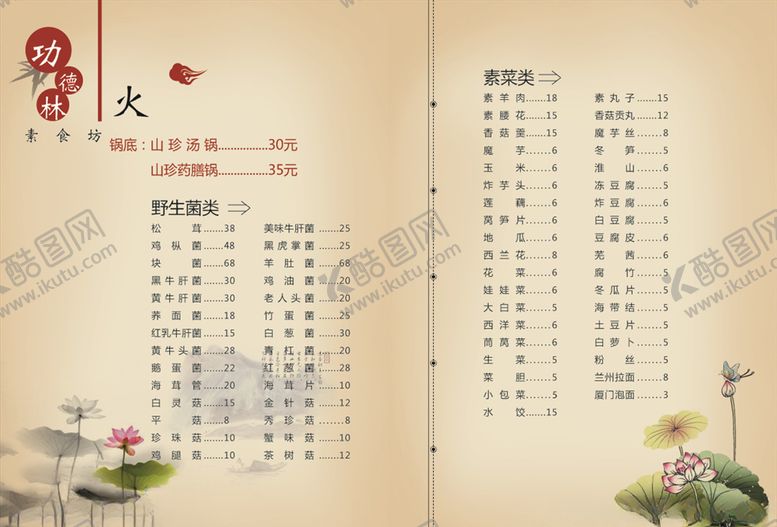 编号：98544109271028148576【酷图网】源文件下载-菜单