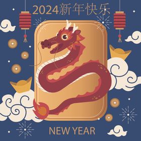 龙年贺卡2024新年海报