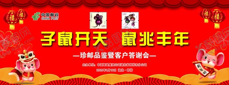 编号：16770709092250495561【酷图网】源文件下载-邮政邮票