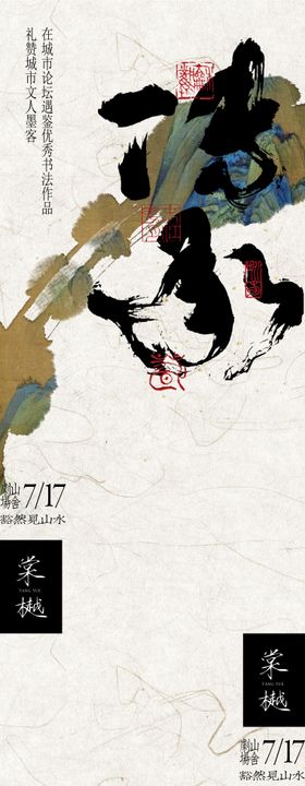 中式国风书法展览活动海报