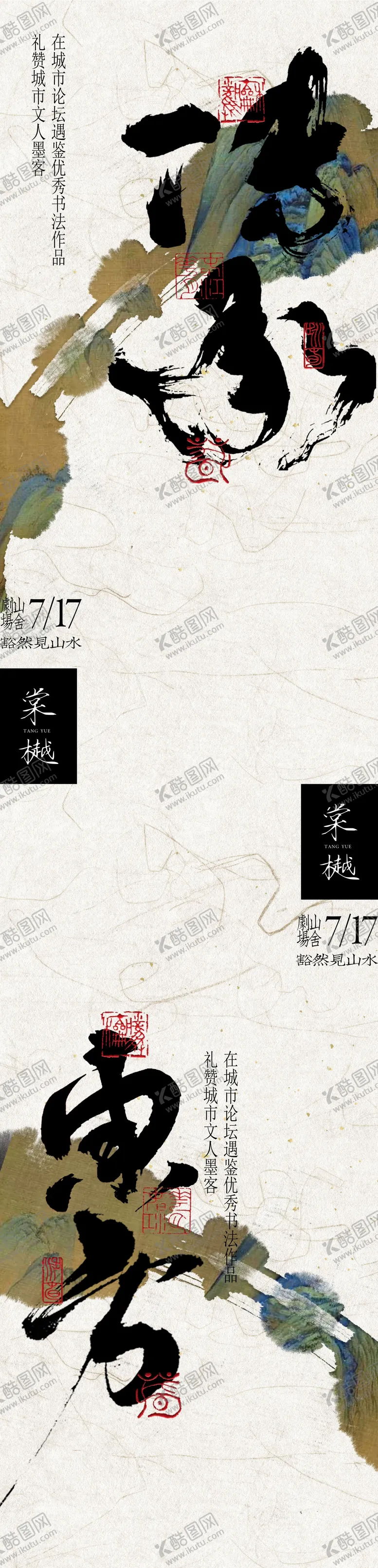 编号：70342705071425194984【酷图网】源文件下载-中式国风书法展览活动海报
