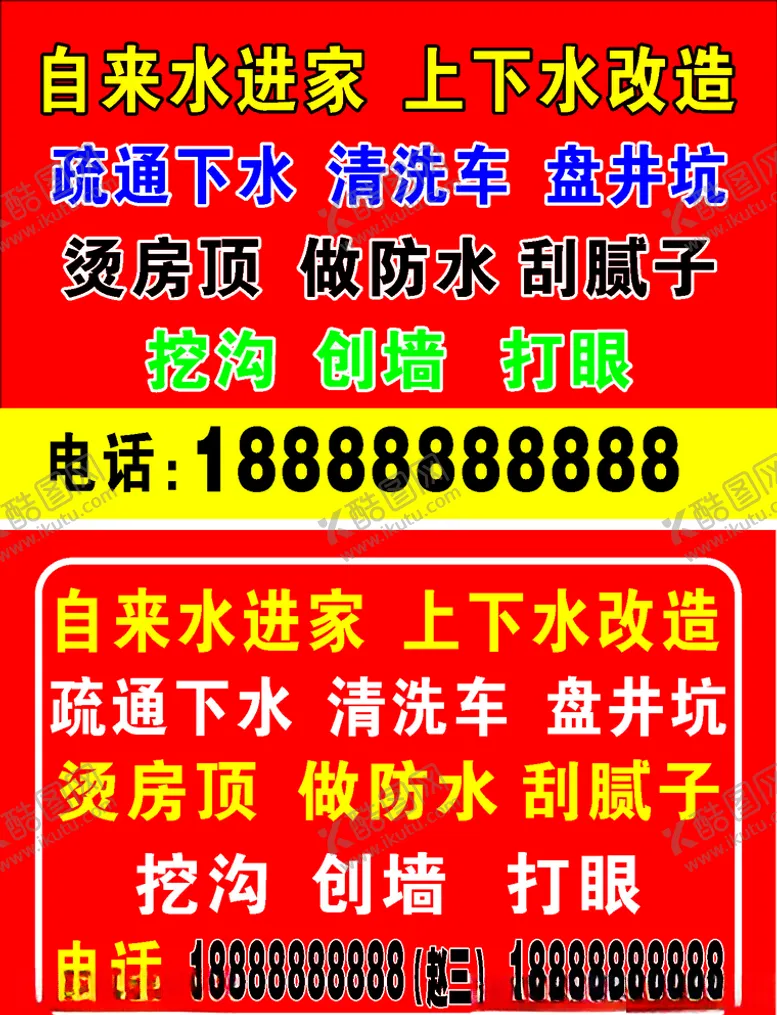 编号：89823004172035182232【酷图网】源文件下载-不干胶广告