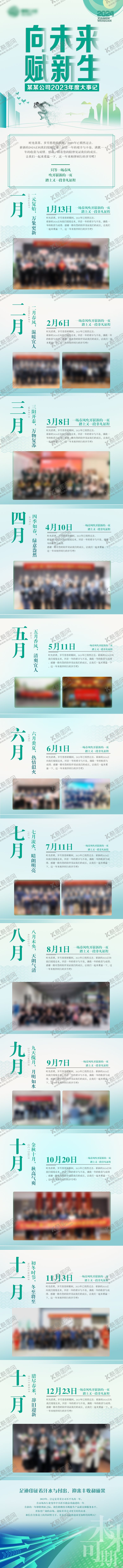 编号：90218401292319505527【酷图网】源文件下载-微信年度大事记长图