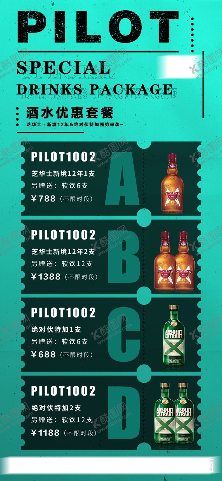 编号：68954609300511008350【酷图网】源文件下载-酒水海报