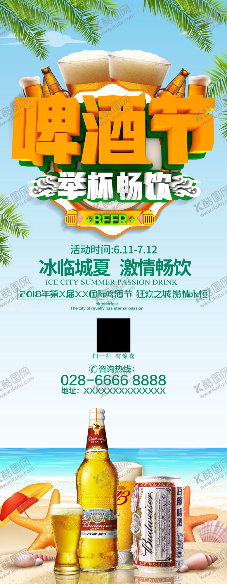 编号：60540406161513148860【酷图网】源文件下载-啤酒节