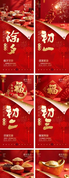 2026马年除夕春节初一到初八元宵节