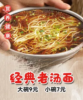 面条面食面馆海报汤面