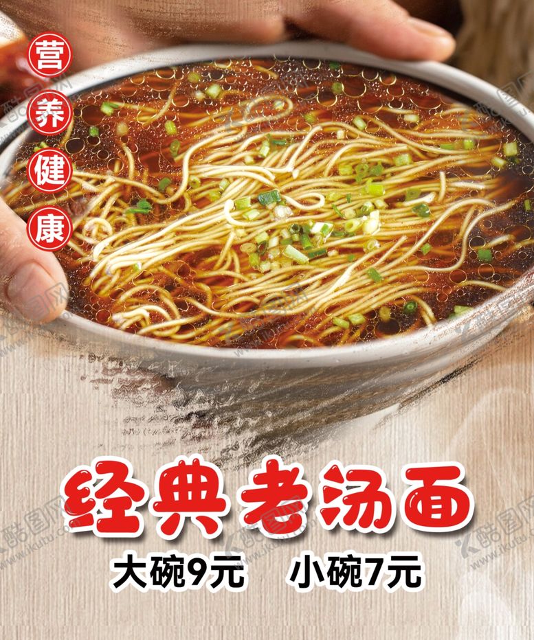 编号：90175801240243226695【酷图网】源文件下载-面条面食面馆海报汤面