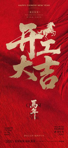 开工大吉新年海报