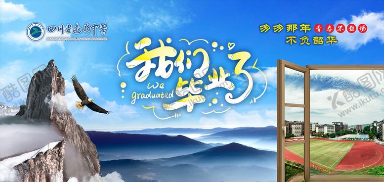 编号：75423409231039233302【酷图网】源文件下载-毕业背景