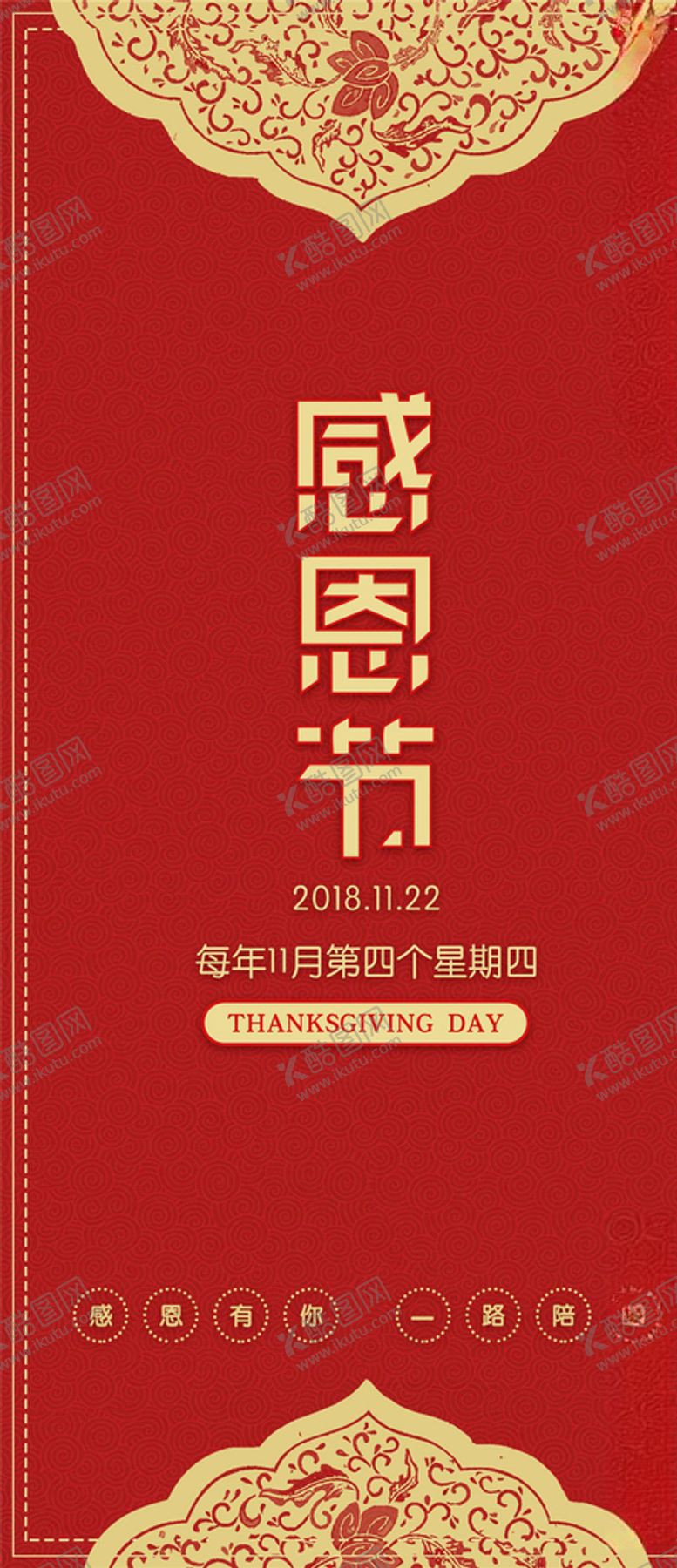 编号：26736905161725292151【酷图网】源文件下载-感恩节