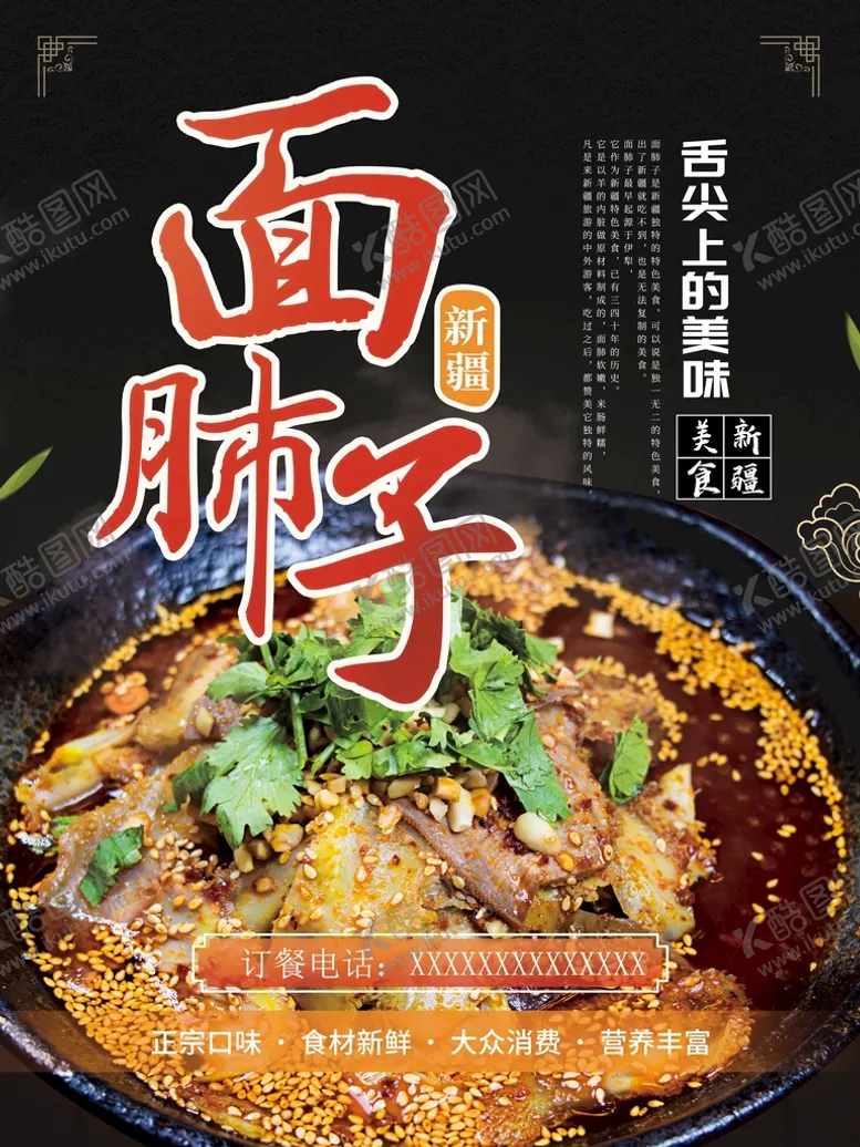 编号：63792110060827348672【酷图网】源文件下载-面肺子