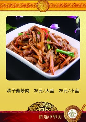 水煮滑肉