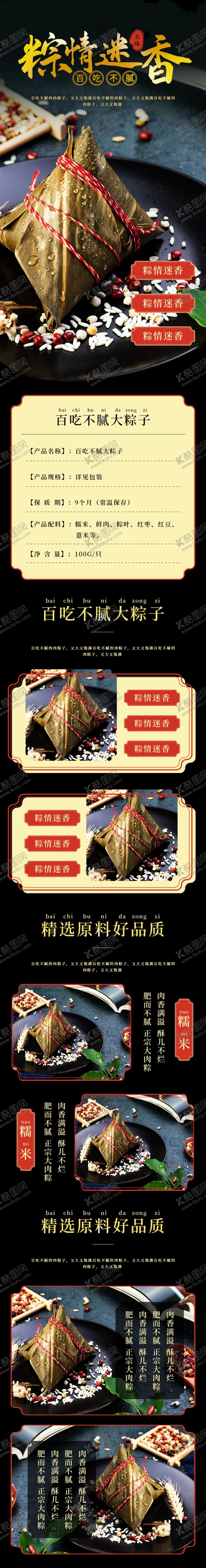 编号：25333309190018581091【酷图网】源文件下载-端午节粽子详情