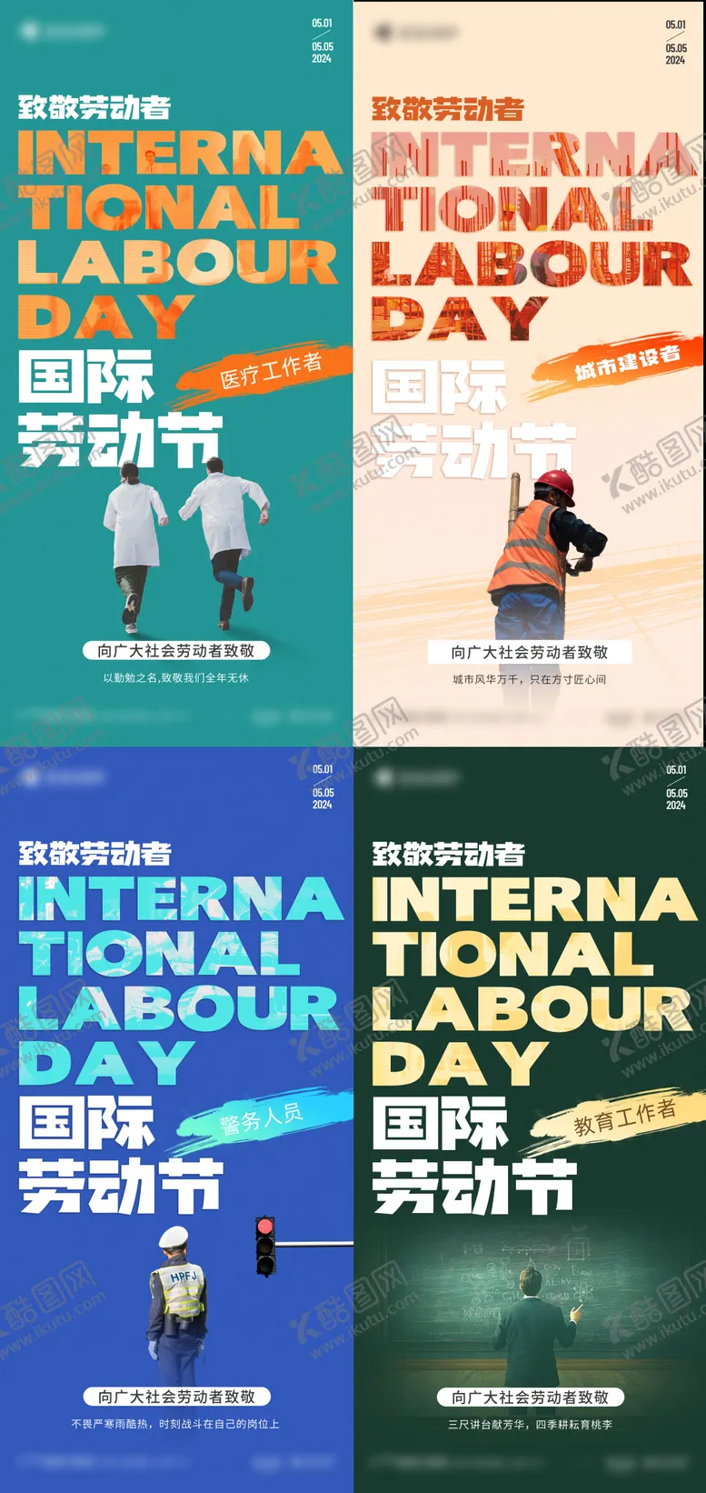 编号：39288104202227218785【酷图网】源文件下载-五一劳动节海报