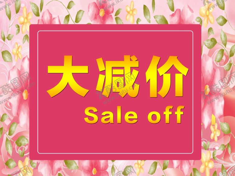 编号：85817205040500019008【酷图网】源文件下载-KT板大减价手持牌