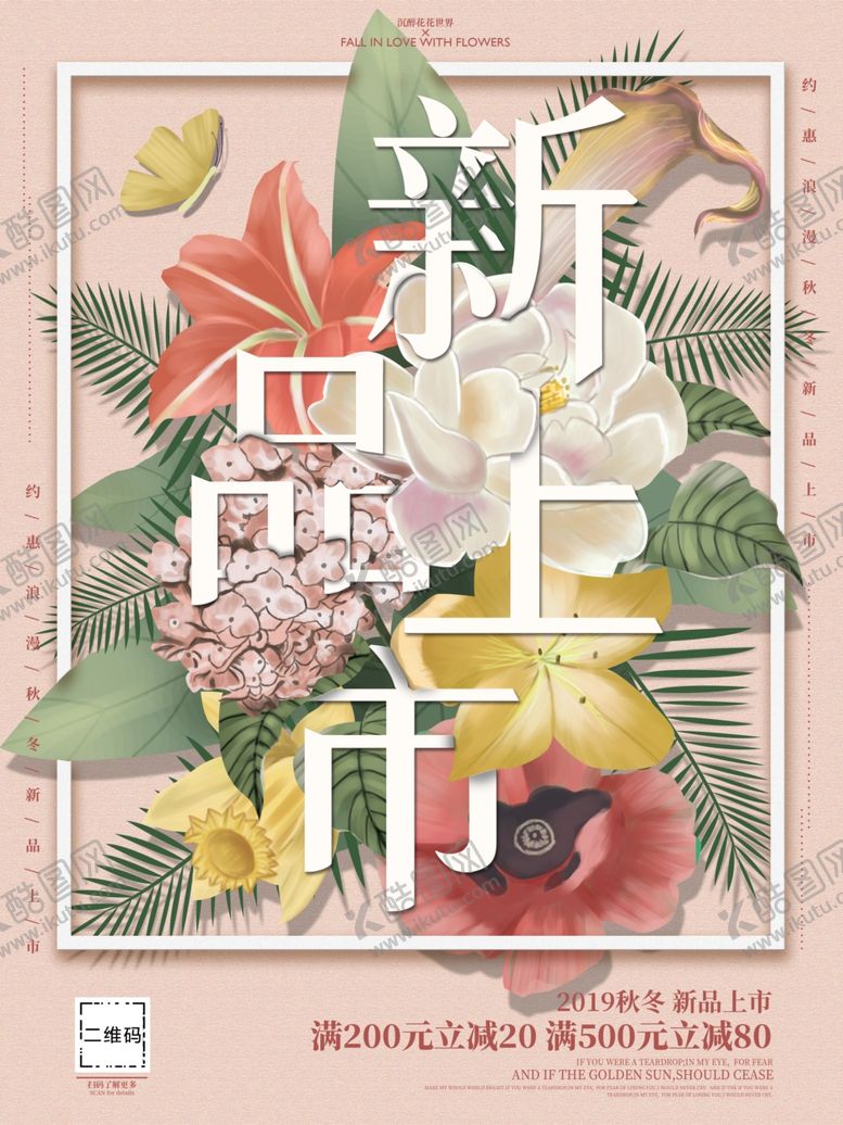 编号：18572310311203114976【酷图网】源文件下载-新品上市