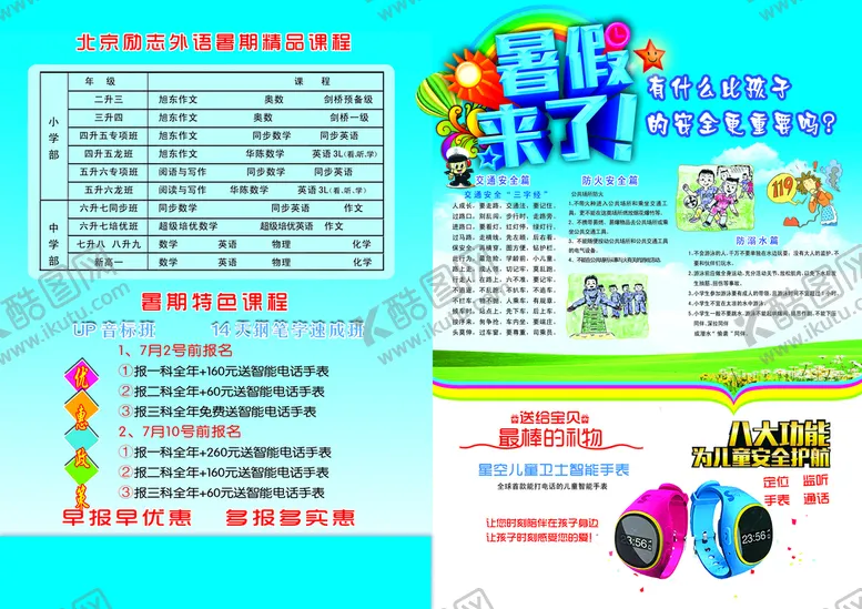 编号：54607309260947346759【酷图网】源文件下载-暑期培训宣传单