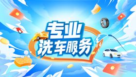 洗车活动海报