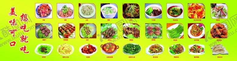 编号：66496109200506182566【酷图网】源文件下载-菜肴图片