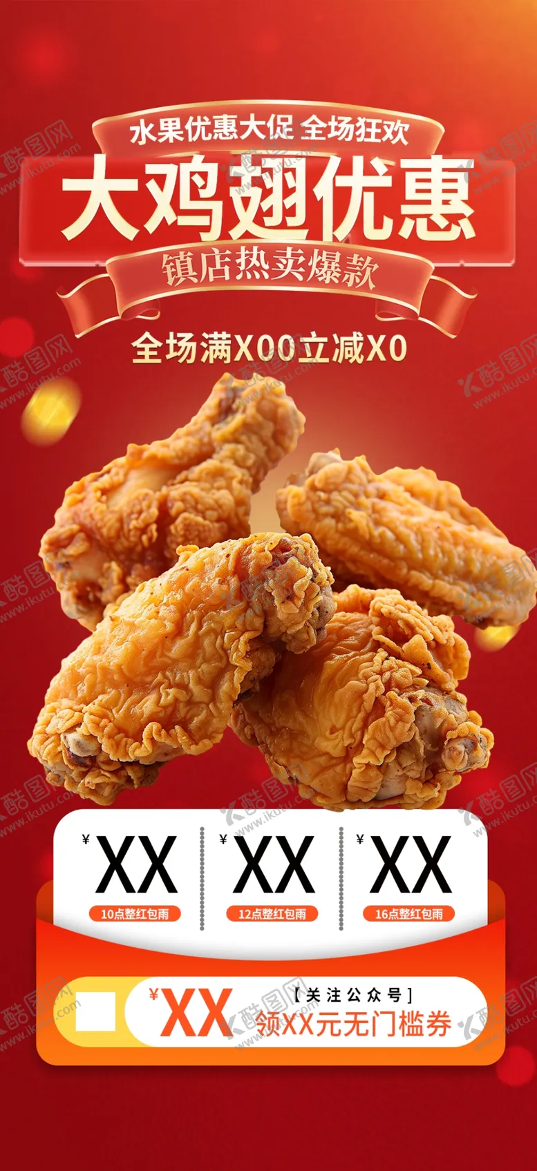 编号：53795502131736439601【酷图网】源文件下载-美味汉堡鸡翅