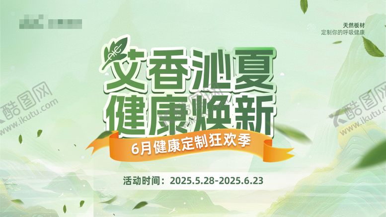 编号：74808606150001571904【酷图网】源文件下载-端午节活动背景板