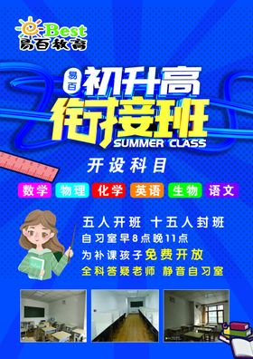 初升高高中课程