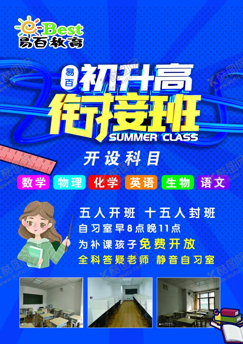 编号：10441407020405115440【酷图网】源文件下载-初升高衔接班