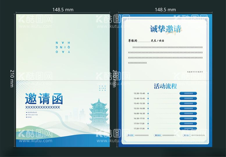 编号：36650502240221556507【酷图网】源文件下载-邀请函