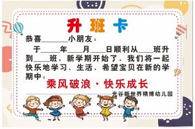 幼儿园升班喷绘布