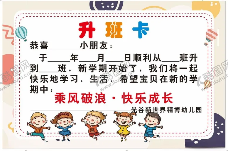 编号：10488412090630272132【酷图网】源文件下载-幼儿园升班卡