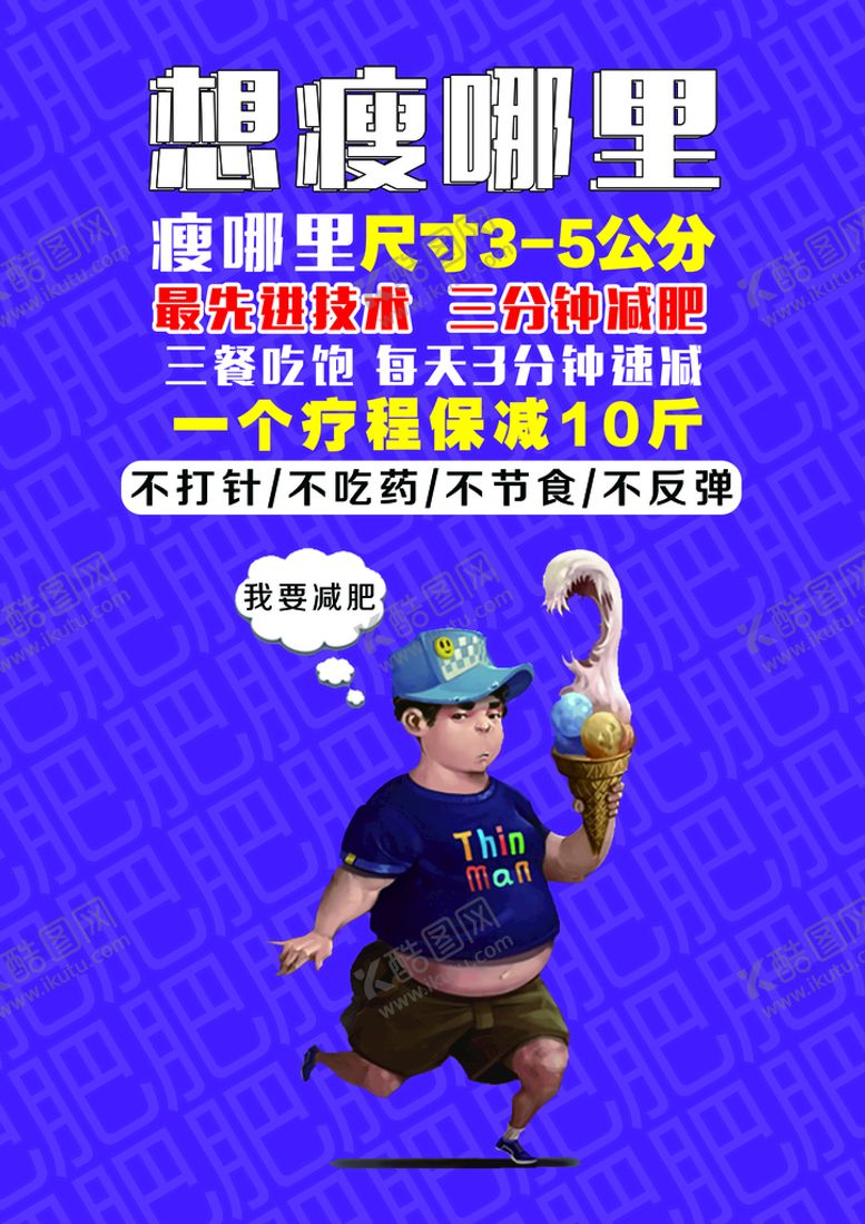 编号：72016809191708522357【酷图网】源文件下载-减肥单页