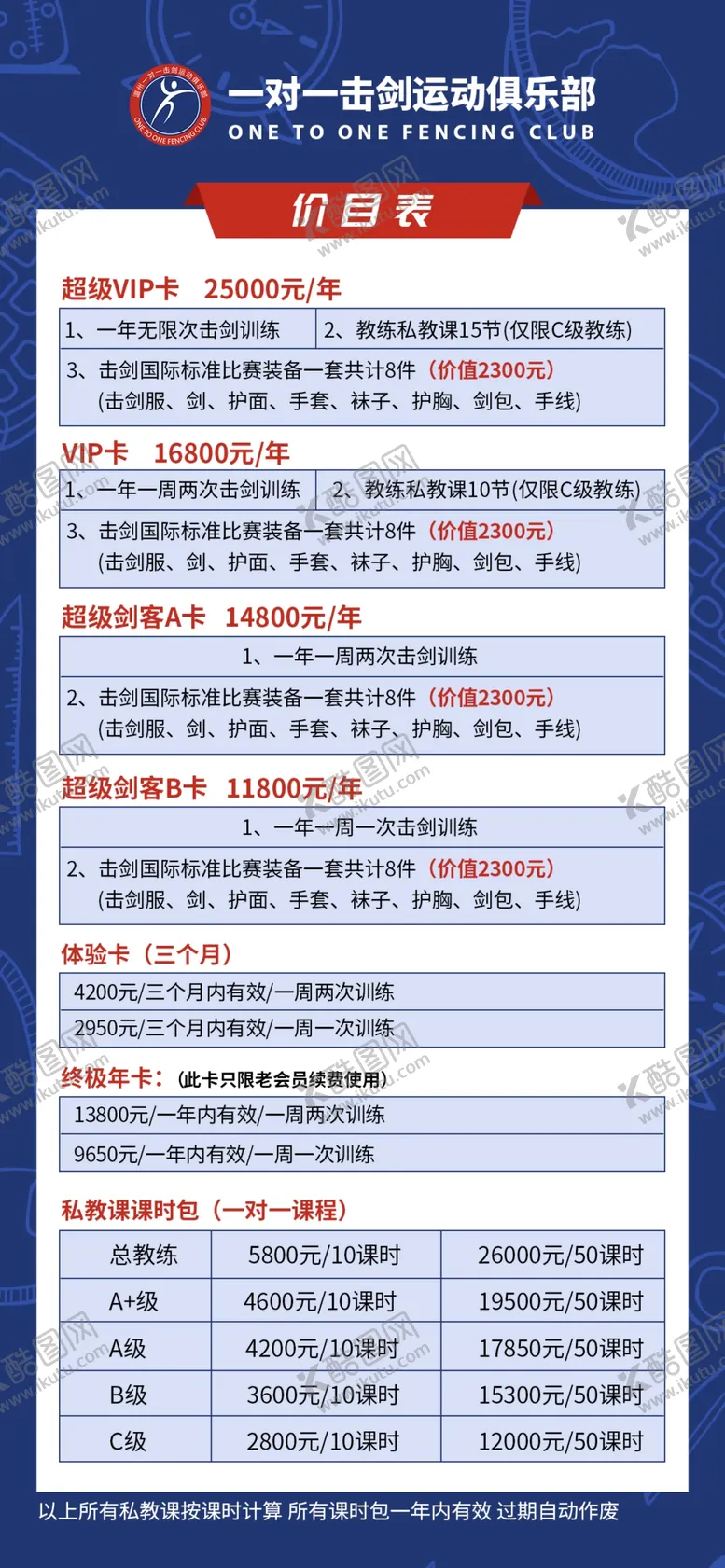 编号：93750210142102534596【酷图网】源文件下载-价目表