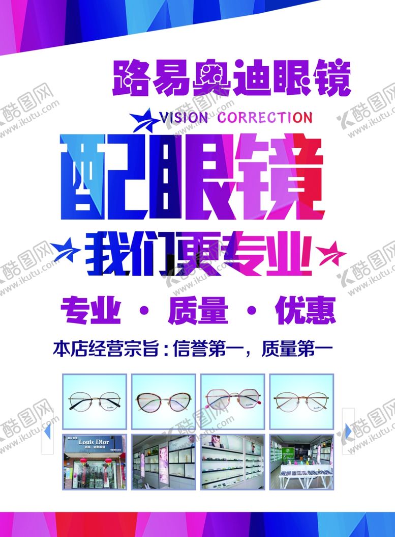 编号：97528907010501149190【酷图网】源文件下载-眼睛彩页