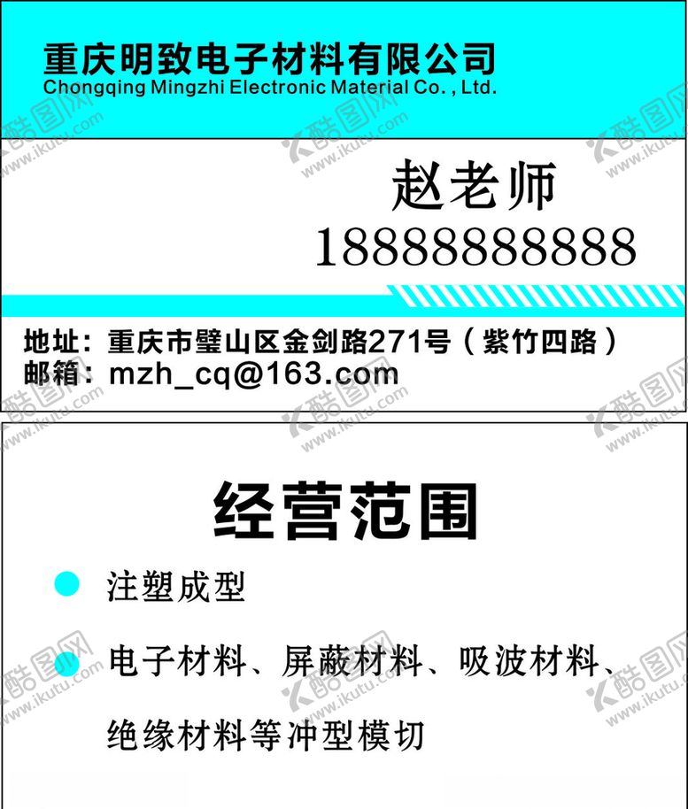 编号：50030809202116263690【酷图网】源文件下载-电子厂名片浅蓝色模板
